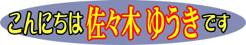 ɂ́@X؂䂤@ł