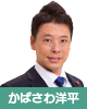 かばさわ洋平